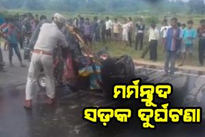 ଆସାମ: ଟ୍ରକ -ଅଟୋ ମୁହାଁମୁହିଁ ଧକ୍କା, ୧୦ ମୃତ