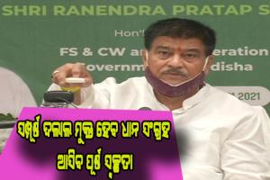 ଏଣିକି ସାଟେଲାଇଟ୍ କରିବ ଧାନକ୍ଷେତ ଚିହ୍ନଟ, ସମ୍ପୂର୍ଣ୍ଣ ଦଲାଲ ମୁକ୍ତ ହେବ ଧାନ ସଂଗ୍ରହ