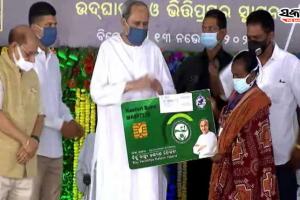 ବରଗଡ଼ବାସୀଙ୍କୁ BSKY କାର୍ଡ ବାଣ୍ଟିଲେ ମୁଖ୍ୟମନ୍ତ୍ରୀ , କ୍ୟାନସର ହସ୍ପିଟାଲ ପାଇଁ ହେଲା ଶିଳାନ୍ୟାସ