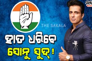 କଂଗ୍ରେସରେ ମିଶିବେ ସୋନୁ ସୁଦ୍‌!