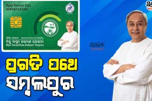 କୁଚିଣ୍ଡାରେ ମୁଖ୍ୟମନ୍ତ୍ରୀ, ସ୍ମାର୍ଟ ହେଲ୍‌ଥ କାର୍ଡ ବଣ୍ଟନ ସହ ୧୫୫୩ କୋଟି ଟଙ୍କାର ବିଭିନ୍ନ ପ୍ରକଳ୍ପର କଲେ ଉଦଘାଟନ ଓ ଶିଳାନ୍ୟାସ