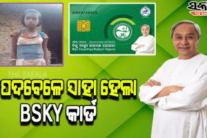 ବିଜୁ ସ୍ୱାସ୍ଥ୍ୟ କାର୍ଡ ପାଇଁ ଜୀବନ ଫେରିପାଇଲେ କବିତା