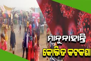 କୋଭିଡ କଟକଣାକୁ ଫୁ: ବଡ଼ଦିନ ଉପଲକ୍ଷେ ବେଳାଭୂମିରେ ହଜାର ହଜାର ପର୍ଯ୍ୟଟକ