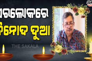 ବରିଷ୍ଠ ସାମ୍ୱାଦିକ ପଦ୍ମଶ୍ରୀ ବିନୋଦ ଦୁଆଙ୍କ ପରଲୋକ