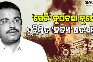 ଏସଆଇଟି ତଦନ୍ତ ରିପୋର୍ଟରେ ମହାଖୁଲାସା, ଲକ୍ଷ୍ମୀପୁର ଖେରିରେ ଚାଷୀଙ୍କୁ ଗାଡ଼ି ମଡ଼ାଇ ହତ୍ୟା କରିବାକୁ ହୋଇଥିଲା ଯୋଜନାବଦ୍ଧ ଷଡ଼ଯନ୍ତ୍ର