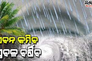 ଉତ୍ତର ଦିଗରେ ଗତି କରି ସ୍ଥଳଭାଗ ମୁହାଁ ବାତ୍ୟା ‘ଜୱାଦ’, ଆସନ୍ତାକାଲି ପୁରୀରେ କରିବ ଲ୍ୟାଣ୍ଡଫଲ୍‌