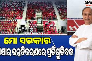 ରାଜ୍ୟରେ ଶିକ୍ଷା କ୍ଷେତ୍ରରେ ସ୍ମରଣୀୟ ଦିନ, ଏକାଥରକରେ ନିଯୁକ୍ତି ପାଇଲେ ୬୨୩୧ ଜଣ ଶିକ୍ଷକ