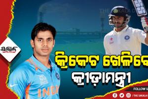 କ୍ରିକେଟ ଖେଳିବେ କ୍ରୀଡ଼ାମନ୍ତ୍ରୀ; ରଣଜୀ ଟ୍ରଫି ଦଳରେ ସ୍ଥାନ ପାଇଲେ ମମତାଙ୍କ ମନ୍ତ୍ରୀ ମନୋଜ ତିୱାରୀ