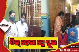 କୋଭିଡ୍ ନିୟମ ଉଲଙ୍ଘନ୍ନ: ସିମରିଙ୍ଗ ପ୍ଲେ ସ୍କୁଲକୁ ସିଲ୍ କଲା ସିଏମସି