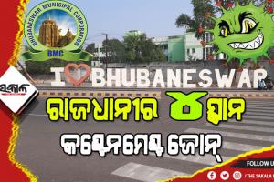 ବଢୁଛି ସଂକ୍ରମଣ, ବଢୁଛି କଟକଣା: ଭୁବନେଶ୍ୱରର ଆଉ ୪ଟି ସ୍ଥାନକୁ କଣ୍ଟେନମେଣ୍ଟ ଜୋନ୍ ଘୋଷଣା କଲା ବିଏମସି