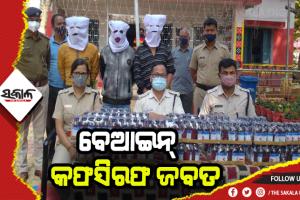 ବଲାଙ୍ଗିର ପୁଲିସକୁ ସଫଳତା: ୫୨୮୦ ବୋତଲ କଫ ସିରଫ ଜବତ, ୩ ଗିରଫ