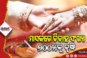 ଝିଅଙ୍କ ବିବାହ ବୟସ ବୃଦ୍ଧି ଭୟ: ମାସକରେ ୭୦୦% ବଢ଼ିଲା ବିବାହ