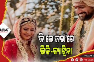 ‘ଜି ଲେ ଜରା’ରେ ଏକାଠି ନଜର ଆସିବେ ବଲିଉଡ୍‌ର ବହୁ ଚର୍ଚ୍ଚିତ ଦମ୍ପତି ଭିକି କୌଶଲ ଓ କ୍ୟାଟ୍ରିନା କୈଫ୍‌