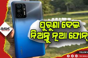 ଲାଭା କମ୍ପାନୀର ଦମଦାର ଅଫର: ପୁରୁଣା ଫୋନ୍ ଦେଇ ନିଅନ୍ତୁ ମାଗଣାରେ ୫ଜିର ଏକ ନୂତନ ସ୍ମାର୍ଟଫୋନ୍