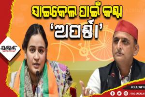 ମୁଲାୟମଙ୍କ ଦ୍ବିତୀୟ ବିବାହ, ଅଖିଳେଶଙ୍କ ସାଇକେଲ ପାଇଁ ସାଜିଛି କଣ୍ଟା