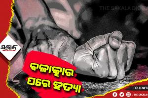 ରାଜସ୍ଥାନରେ ଲୋମ ହର୍ଷଣ ଘଟଣା: ନାବାଳିକାକୁ ହତ୍ଯା ପରେ ବଳାତ୍କାର, ସମ୍ପୂର୍ଣ୍ଣ ଶରୀର କ୍ଷତବିକ୍ଷତ