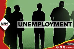 ବଢିଲା ବେରୋଜଗାରି: ସହରାଞ୍ଚଳରେ ବେକାରି ହାର ୯.୩%, ଆର୍ଥିକ ସଂସ୍କାରରେ କ୍ଷତି ଆଶଙ୍କା