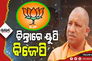 ୟୁପି ପଦ୍ମ ପୋଖରୀରୁ ମୁହଁ ଫେରାଉଛନ୍ତି ଜଣଙ୍କ ପରେ ଜଣେ ହେଭିଓ୍ବେଟ୍‌ : ପୁଣି ଜଣେ କ୍ୟାବିନେଟ ମନ୍ତ୍ରୀ ଓ ୩ ବିଧାୟକ ଦେଲେ ଇସ୍ତଫା