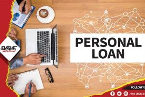 ପର୍ସନାଲ ଲୋନ୍‌ ନେବାକୁ ଯାଉଛନ୍ତି କି? ତେବେ ଜାଣିରଖନ୍ତୁ ଏହି ୪ଟି ଜିନିଷ, ନହେଲେ ହୋଇପାରେ ବଡ କ୍ଷତି