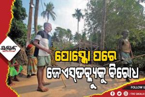 ଢିଙ୍କିଆକୁ ବିବାଦୀୟ କରିଛି ଶିଳ୍ପବିରୋଧୀ ମାନସିକତା