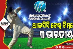 ୨୦୨୧ର ଶ୍ରେଷ୍ଠ ପୁରୁଷ ଟେଷ୍ଟ ଟିମ୍‌ ଘୋଷଣା କଲା ଆଇସିସି : ସ୍ଥାନ ପାଇଲେ ଏହି ୩ ଭାରତୀୟ ଖେଳାଳି