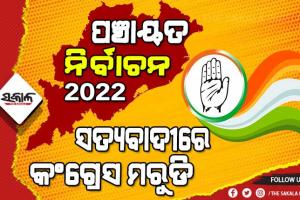 ସତ୍ୟବାଦୀର ୬ ଜୋନ୍‌ରେ ନାହାନ୍ତି କଂଗ୍ରେସର ଜିଲ୍ଲା ପରିଷଦ ପ୍ରାର୍ଥୀ
