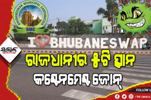 ଭୁବନେଶ୍ବରରେ ବଢୁଛି ସଂକ୍ରମଣ : ଆଉ ୫ଟି ସ୍ଥାନକୁ କଣ୍ଟେନମେଣ୍ଟ ଜୋନ୍ ଘୋଷଣା କଲା ବିଏମସି