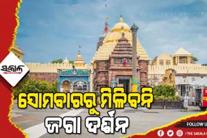 ଭକ୍ତ ଓ ଭଗବାନଙ୍କ ମଧ୍ୟରେ ପାଚେରି ସାଜିଲା କରୋନା : ବନ୍ଦ ହେଲା ଶ୍ରୀମନ୍ଦିର, ମହାପ୍ରଭୁଙ୍କୁ ଦର୍ଶନ କରିପାରିବେନି ଭକ୍ତ