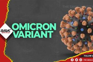 ଓମିକ୍ରନକୁ ନେଇ ବିଶେଷଜ୍ଞଙ୍କ ଚେତାବନୀ : ଏହି ସବୁ ତ୍ରୁଟି ଏବଂ ଭୁଲ ବୁଝାମଣା ଯୋଗୁଁ ବଢୁଛି ସଂକ୍ରମଣ