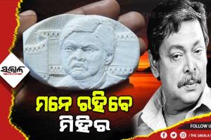 ଓଲିଉଡ ସୁପରଷ୍ଟାର ମିହିର ଦାସଙ୍କୁ ସାବୁନରେ ଶ୍ରଦ୍ଧାଞ୍ଜଳି ଜଣାଇଲେ ଶ୍ରୀକୃଷ୍ଣ