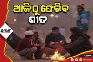 рмХрморм┐рм▓рм╛ рммрм░рнНрм╖рм╛, рмЖрмЬрм┐рмарнБ рм╢рнАрмдрм░рнЗ рмерм░рм┐рмм рм╕рм╛рм░рм╛ рмУрмбрм┐рм╢рм╛; рмШрми рмХрнБрм╣рнБрмбрм╝рм┐ рмкрм╛рмЗрмБ рно рмЬрм┐рм▓рнНрм▓рм╛рмХрнБ рнЯрнЗрм▓рнЗрм╛ рмУрнНрн▒рм╛рм░рнНрмгрнНрмгрм┐рмВ