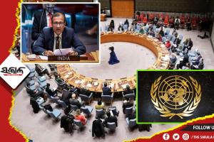 ମିଳିତ ଜାତିସଂଘର ସୁରକ୍ଷା ପରିଷଦରେ ଋଷ ବିରୋଧୀ ପ୍ରସ୍ତାବ, ଭୋଟ ଦେବାରୁ ବିରତ ରହିଲା ଭାରତ