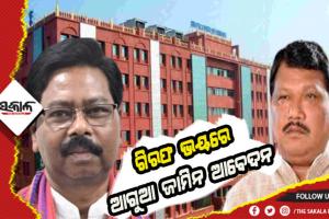 କେନ୍ଦ୍ରମନ୍ତ୍ରୀ ବିଶ୍ୱେଶ୍ୱର ଟୁଡୁ ଓ ସାଂସଦ ଜୁଏଲ ଓରାମଙ୍କୁ ଗିରଫ ଭୟ