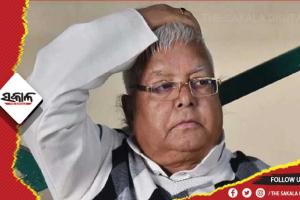 ଗୋଖାଦ୍ୟ ଦୁର୍ନୀତି ମାମଲା: ଆରଜେଡି ସୁପ୍ରିମୋ ଲାଲୁ ଯାଦବଙ୍କୁ ୫ ବର୍ଷ ଜେଲ ଦଣ୍ଡାଦେଶ