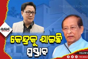 ବିଧାନସଭାରେ ପାରିତ ହୋଇଛି ବିଧାନ ପରିଷଦ ସଂକଳ୍ପ, ୧୮ ସେପ୍ଟେମ୍ବର ୨୦୧୮ରେ କେନ୍ଦ୍ରକୁ ଯାଇଛି ପ୍ରସ୍ତାବ- ବାଚସ୍ପତି ସୂର୍ଯ୍ୟ ନାରାୟଣ ପାତ୍ର
