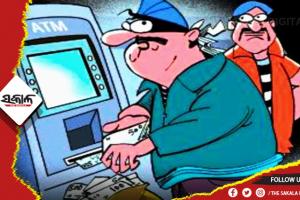 ରାଜଧାନୀରେ ପୁଣି ମାତିଲେ ଲୁଟେରା; ଏଟିଏମ୍‍ କାର୍ଡ ବଦଳାଇ ନେଇଗଲେ ୪୦ ହଜାର