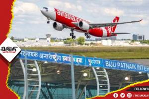 ହଠାତ୍ ଜଣେ ଯାତ୍ରୀ ଅସୁସ୍ଥ ହେବାରୁ ଭୁବନେଶ୍ଵରରେ ଜରୁରୀ ଅବତରଣ କଲା ଏୟାର ଏସିଆ ବିମାନ