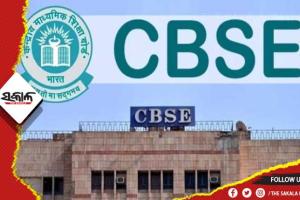 ସିବିଏସଇର ଦଶମ ଶ୍ରେଣୀ ଟର୍ମ-୧ ଓଡ଼ିଆ ପରୀକ୍ଷା ମୂଲ୍ୟାୟନ ତ୍ରୁଟି ଘଟଣା: ପିଲାଙ୍କୁ ମିଳିଲା ଫୁଲ ମାର୍କ