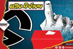 ପୌର ନିର୍ବାଚନ ପାଇଁ ସୁରକ୍ଷା ବ୍ୟବସ୍ଥା କଡ଼ାକଡ଼ି: ମୁତୟନ ହେବେ ୧୯୫ ପ୍ଲାଟୁନ ପୁଲିସ ଫୋର୍ସ