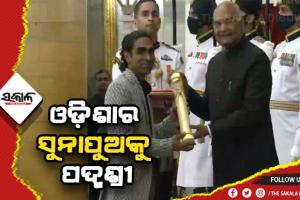 ଓଡ଼ିଶାର ପାରା ଆଥଲେଟ୍‌ ପ୍ରମୋଦ ଭଗତଙ୍କୁ ପଦ୍ମଶ୍ରୀ ସମ୍ନାନ