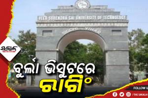 ଭିସୁଟରେ ପୁଣି ରାଗିଂ ! ୩ ଜୁନିୟର ଛାତ୍ରଙ୍କୁ ମାଡ଼
