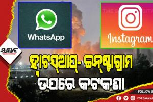 ହ୍ବାଟସ୍‌ଆପ୍‌- ଇନ୍‌ଷ୍ଟାଗ୍ରାମ ଉପରେ କଟକଣା ଲଗାଇଲା ରୁଷ୍