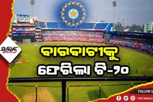 ବାରବାଟୀକୁ ପୁଣି ଫେରିଲା ଟି-୨୦ ମ୍ଯାଚ୍