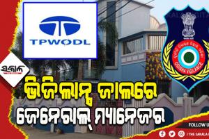 ଭିଜିଲାନ୍ସ ଜାଲରେ ଟିପିଡବ୍ଲୁଓଡିଏଲର ଜେନେରାଲ ମ୍ୟାନେଜର, ଏକକାଳୀନ ୩ଟି ସ୍ଥାନରେ ରେଡ୍