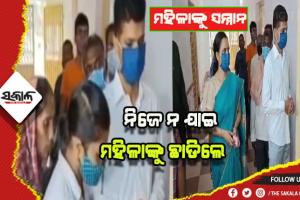 ପୌର ନିର୍ବାଚନ: ଭୋଟ ଦେଲେ ୫ଟି ସଚିବ ଭିକେ ପାଣ୍ଡିଆନ, ଧାଡିରେ ଛିଡା ହୋଇଥିବା ମହିଳାଙ୍କୁ ପ୍ରଥମେ ମତଦାନ ପାଇଁ ଦେଲେ ସୁଯୋଗ