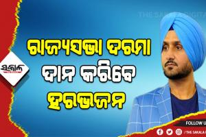 କୃଷକ ପରିବାରର ଝିଅମାନଙ୍କ ଶିକ୍ଷା ପାଇଁ ନିଜ ରାଜ୍ୟସଭା ଦରମା ଦାନ କରିବେ ହରଭଜନ ସିଂ