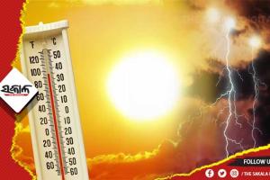 ବଢିବ ପାରଦ : ପ୍ରଚଣ୍ଡ ଖରା ସାଙ୍ଗକୁ କାଳବୈଶାଖୀ ସମ୍ଭାବନା