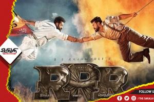 ୭ ଦିନରେ ୭୦୦ କୋଟି ଆୟ କଲାଣି ରାଜମୌଲିଙ୍କ ଚଳଚ୍ଚିତ୍ର RRR