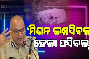 ଭୁବନେଶ୍ୱର ଲିଙ୍ଗିପୁର ଏଟିଏମ ମେସିନ୍‌ ଲୁଟ୍‌ ଘଟଣାରେ ୨ ଲୁଟେରା ଗିରଫ