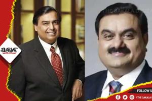 ସମ୍ପତ୍ତି ଦୌଡରେ ଅମ୍ବାନୀଙ୍କୁ ପଛରେ ପକାଇଲେ ଆଦାନୀ